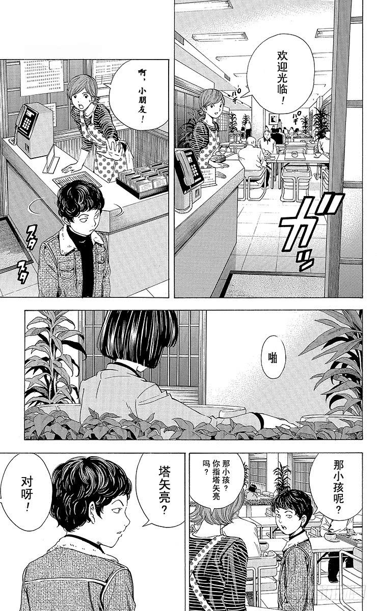 棋魂 角色外传1 塔矢亮 第20页