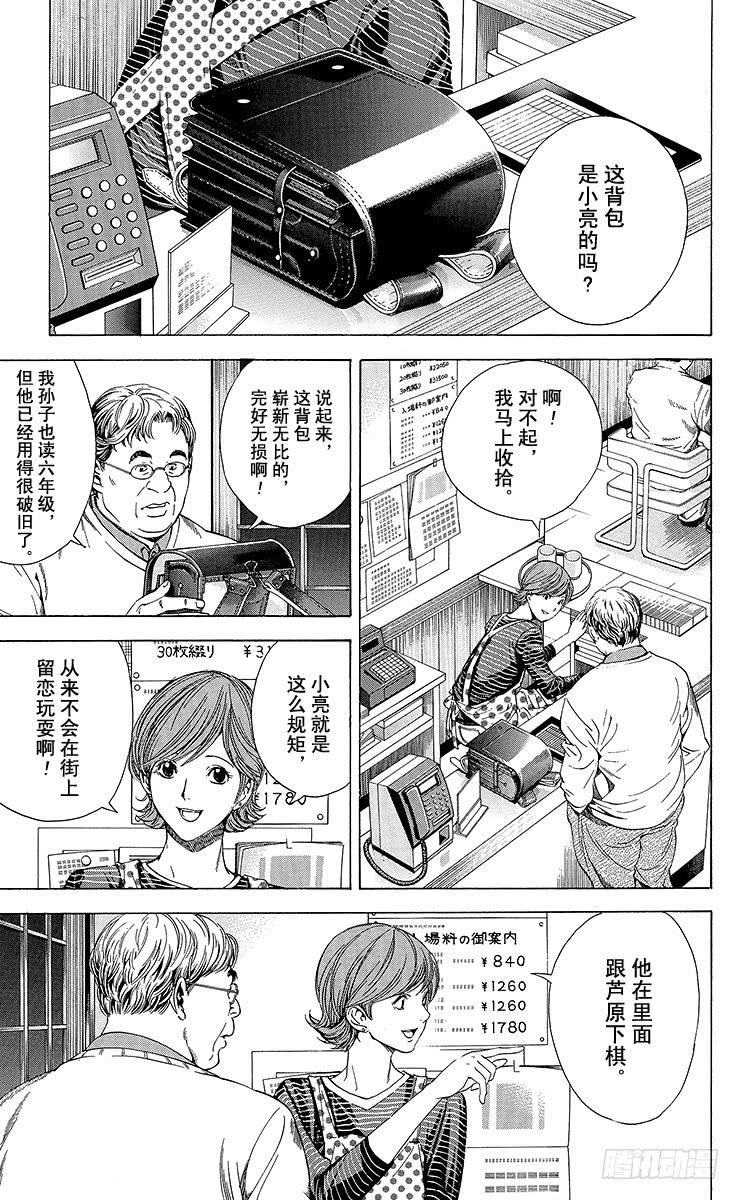 棋魂 角色外传1 塔矢亮 第8页