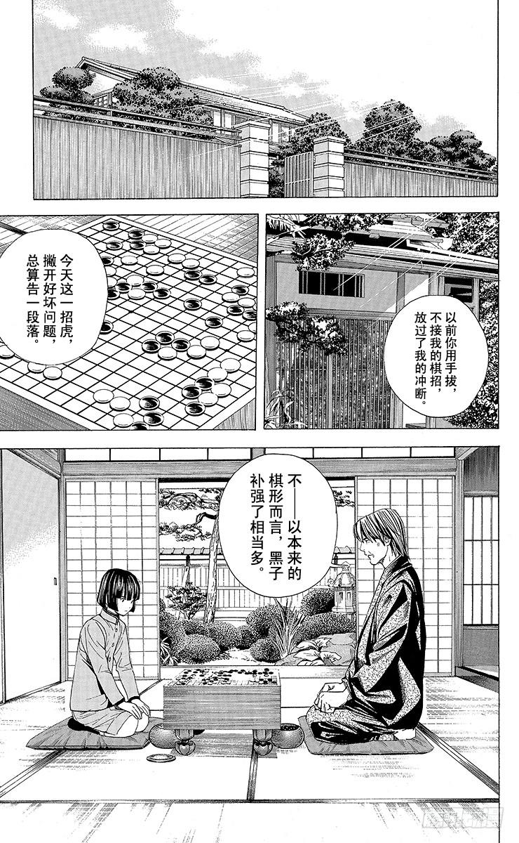 棋魂 角色外传1 塔矢亮 第32页