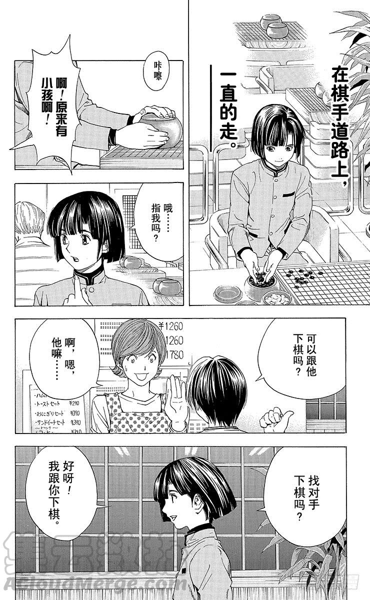棋魂 角色外传1 塔矢亮 第37页