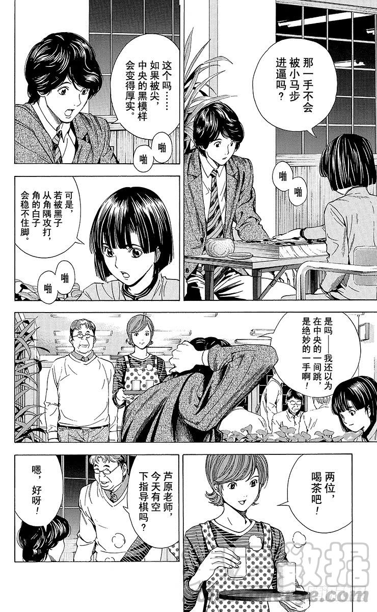 棋魂 角色外传1 塔矢亮 第9页