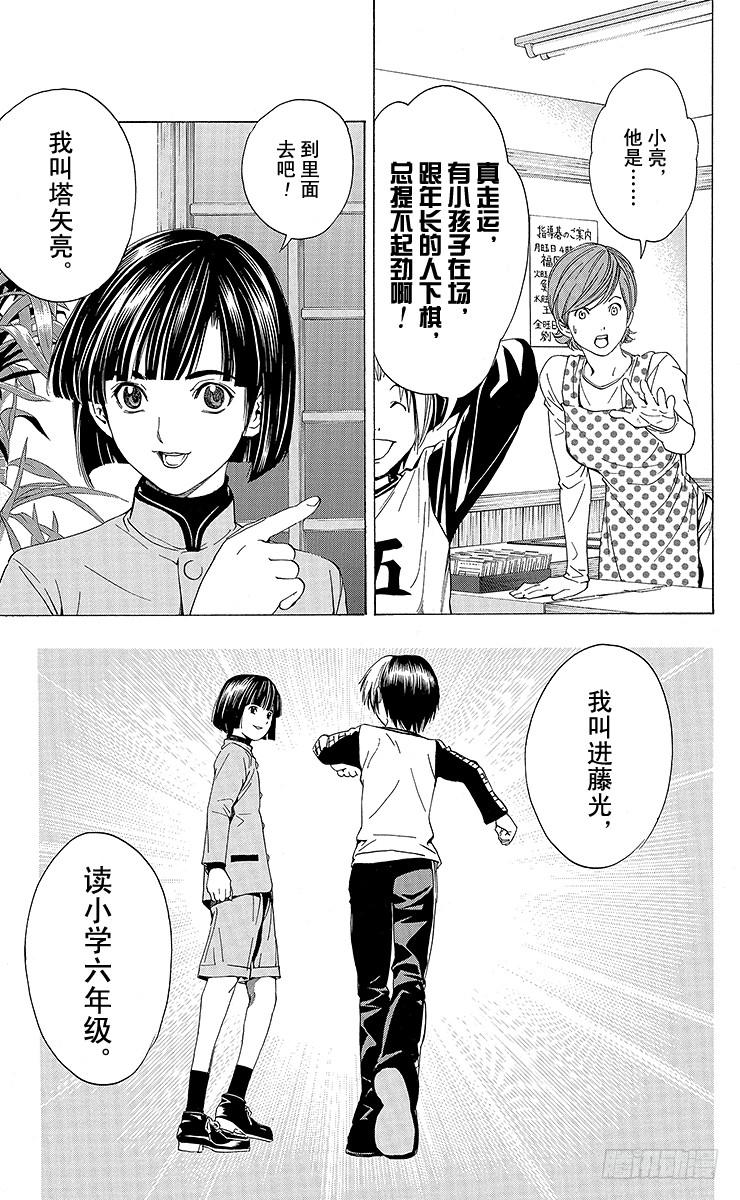 棋魂 角色外传1 塔矢亮 第38页