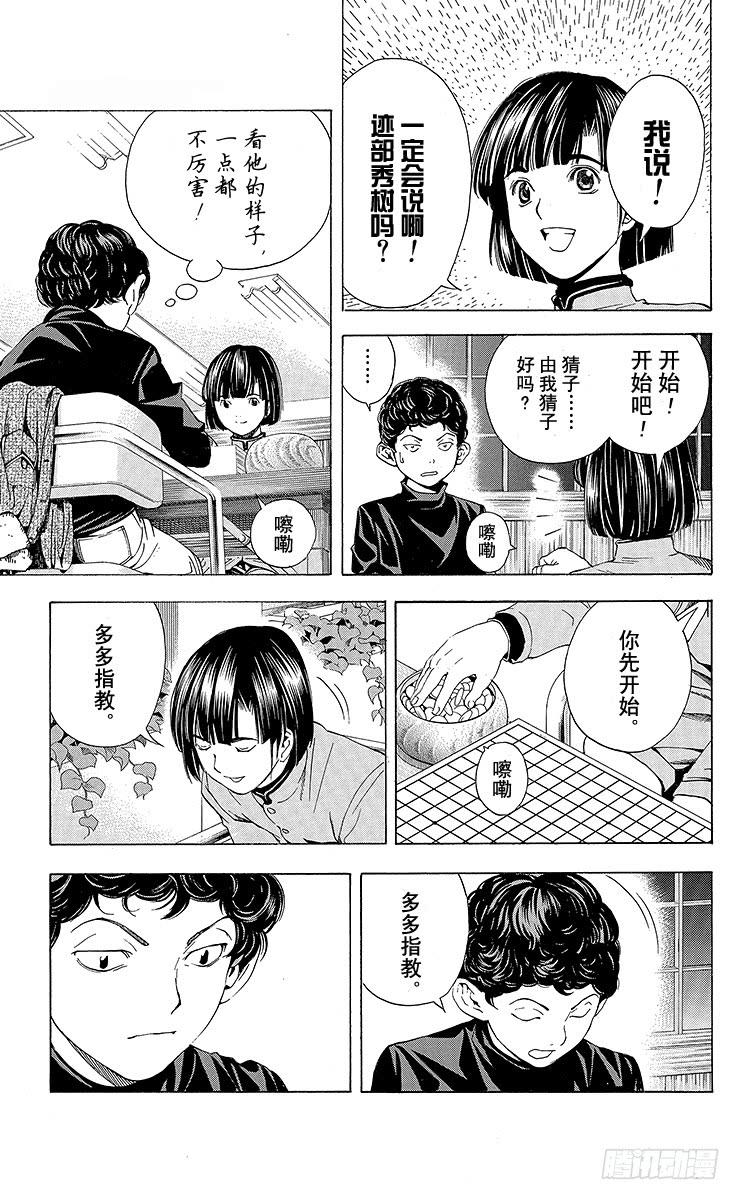 棋魂 角色外传1 塔矢亮 第24页