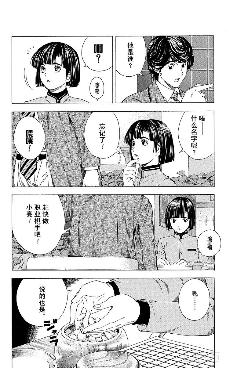 棋魂 角色外传1 塔矢亮 第31页