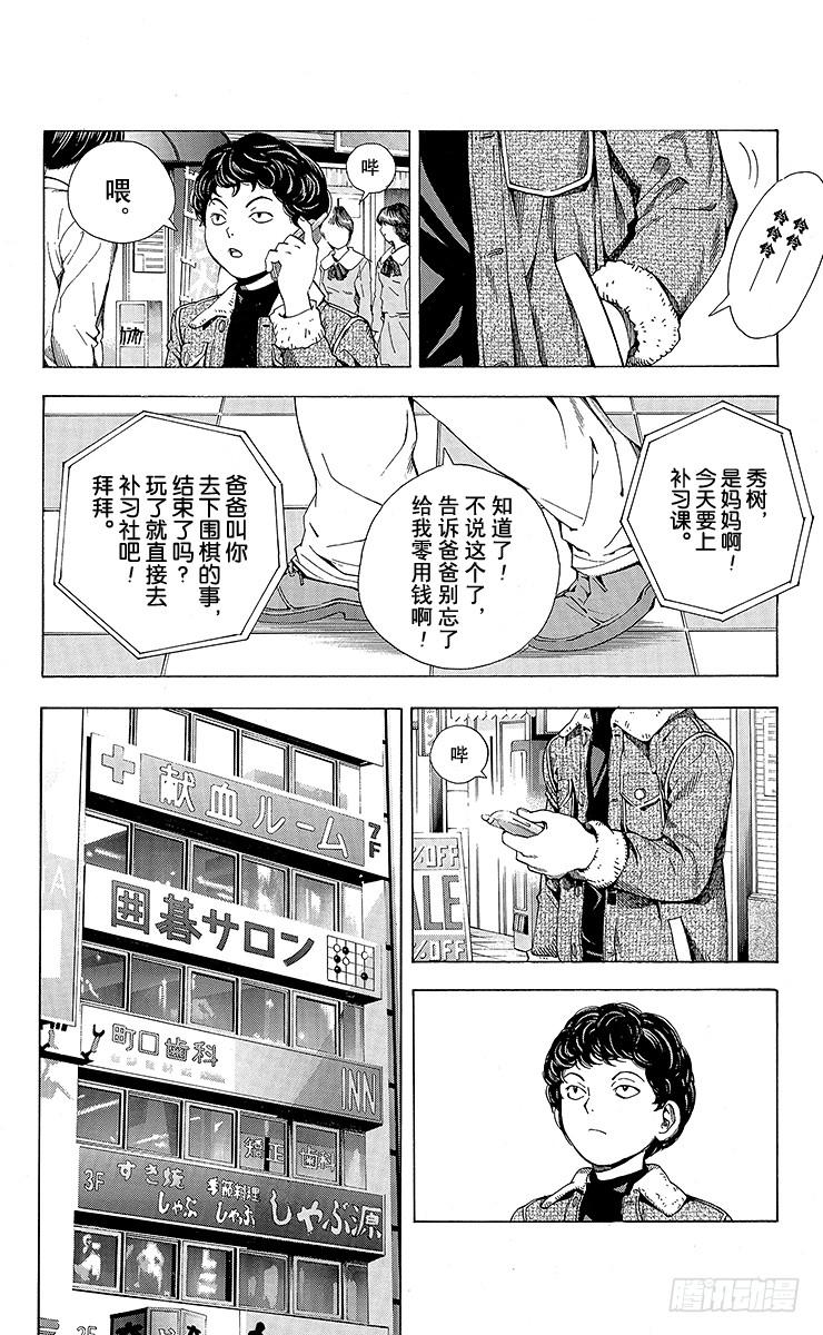 棋魂 角色外传1 塔矢亮 第19页