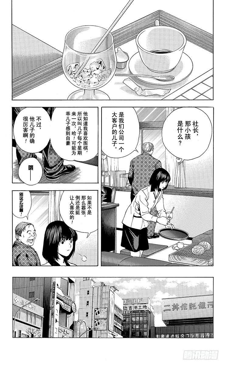 棋魂 角色外传1 塔矢亮 第18页