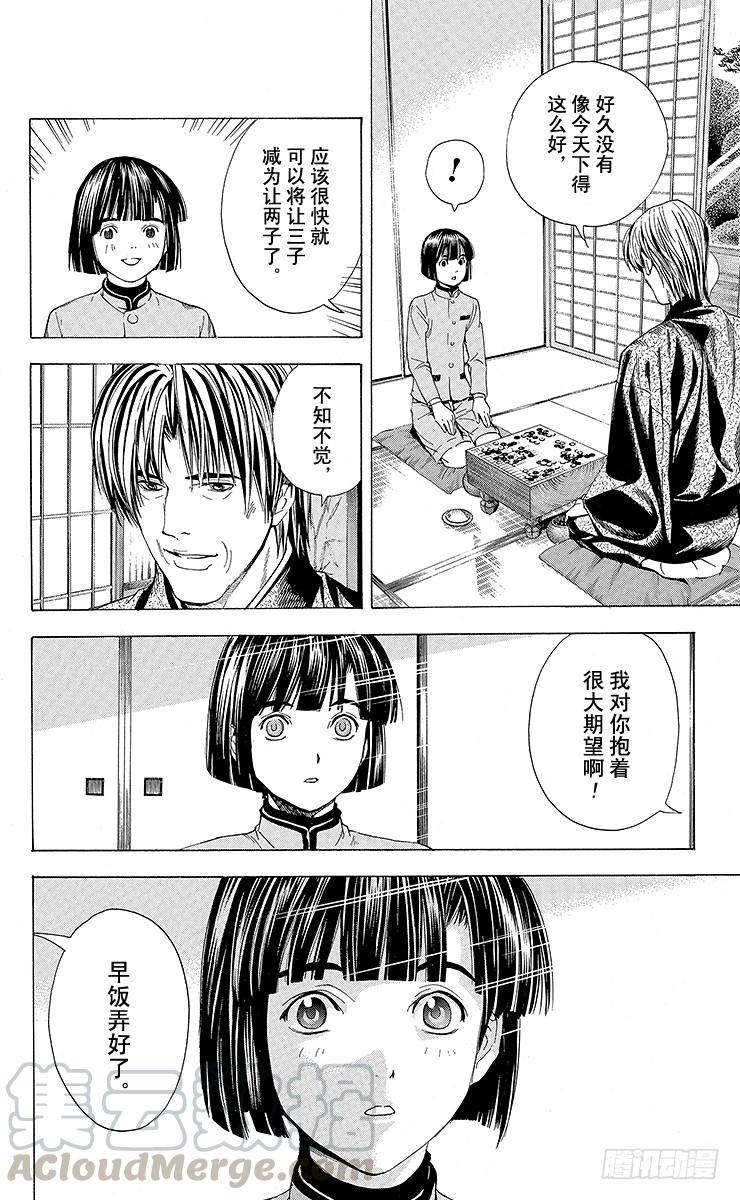棋魂 角色外传1 塔矢亮 第33页