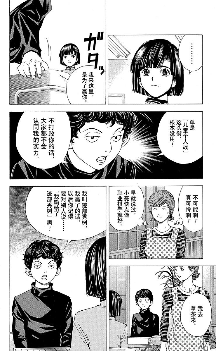 棋魂 角色外传1 塔矢亮 第23页