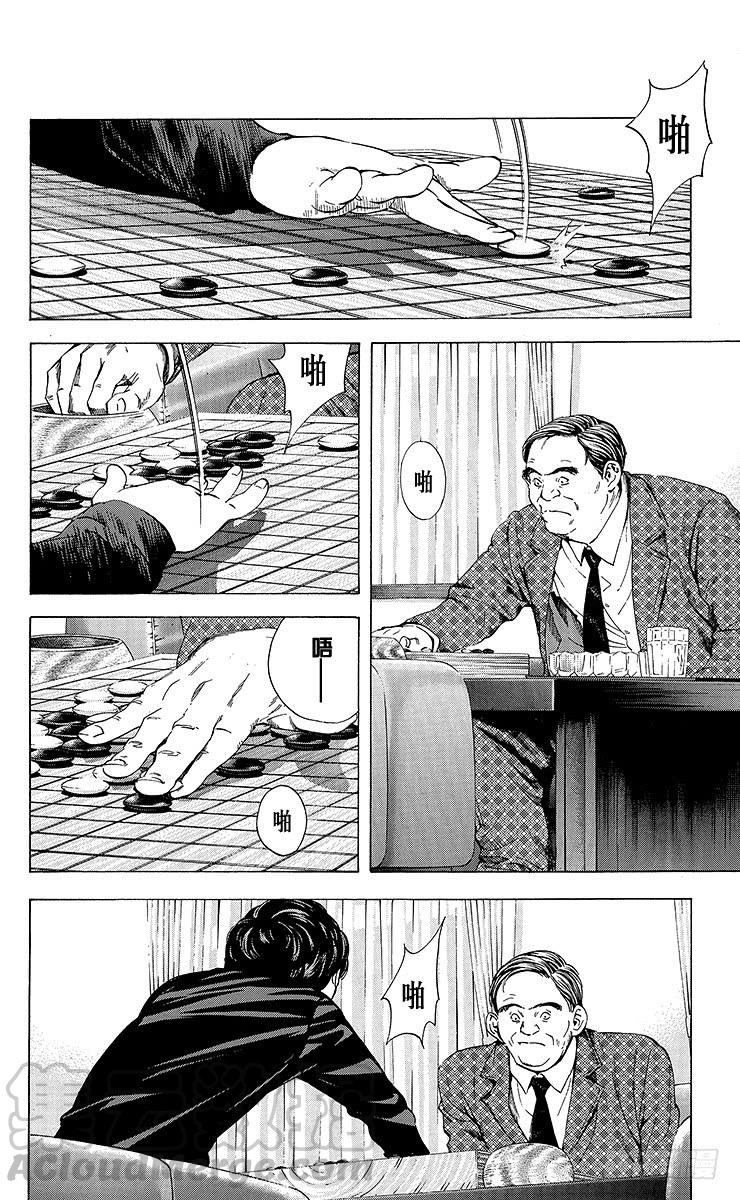 棋魂 角色外传1 塔矢亮 第13页