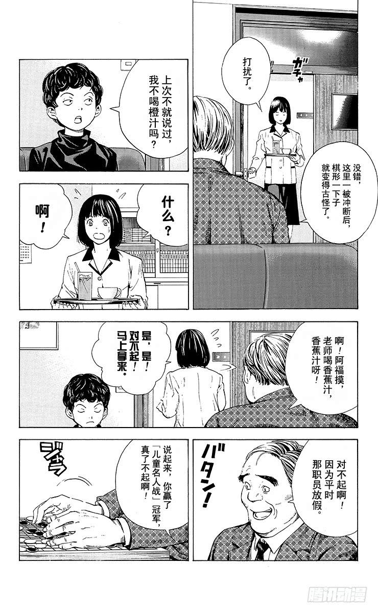 棋魂 角色外传1 塔矢亮 第15页