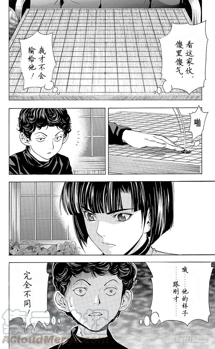 棋魂 角色外传1 塔矢亮 第25页