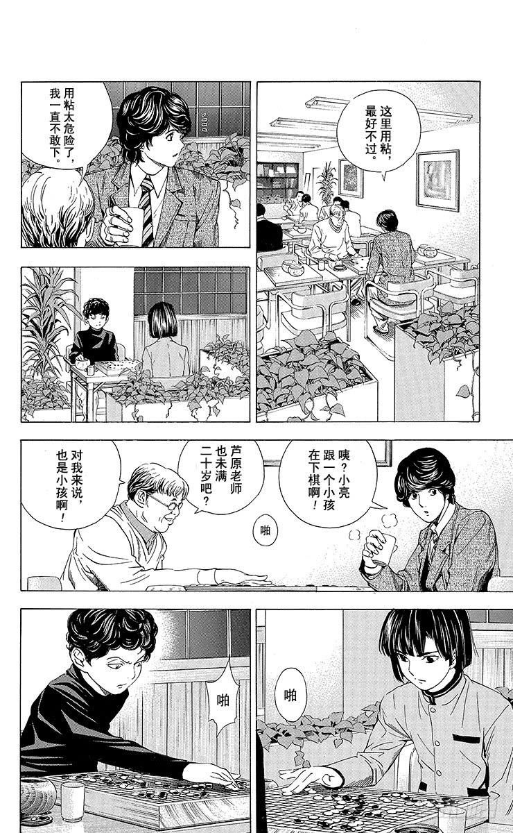 棋魂 角色外传1 塔矢亮 第27页