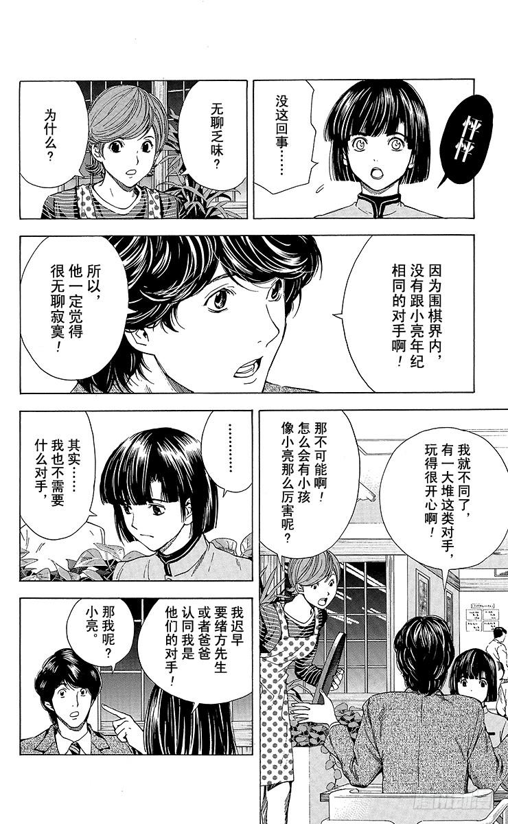 棋魂 角色外传1 塔矢亮 第11页