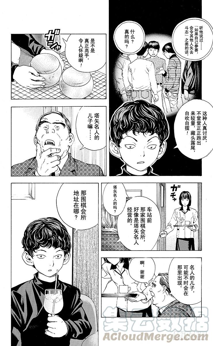 棋魂 角色外传1 塔矢亮 第17页