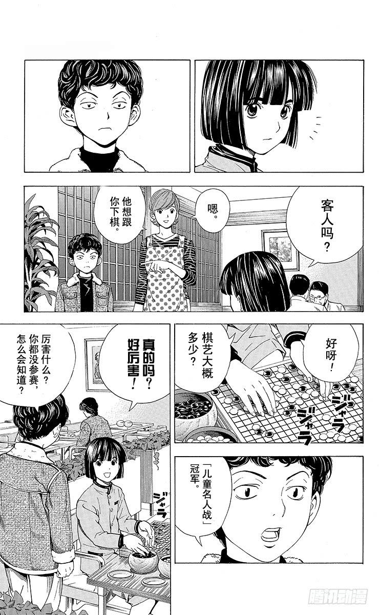 棋魂 角色外传1 塔矢亮 第22页