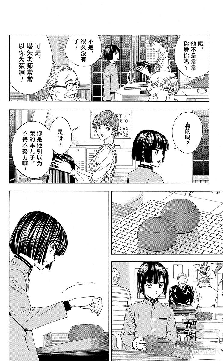 棋魂 角色外传1 塔矢亮 第35页