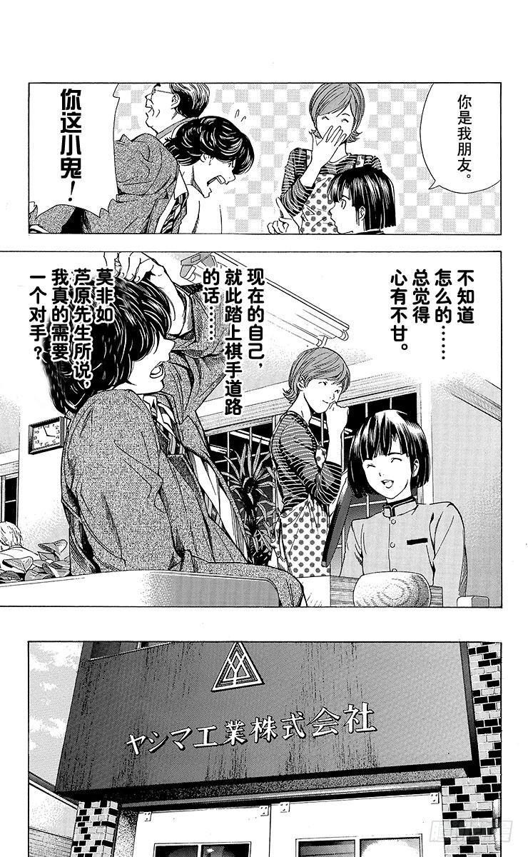 棋魂 角色外传1 塔矢亮 第12页