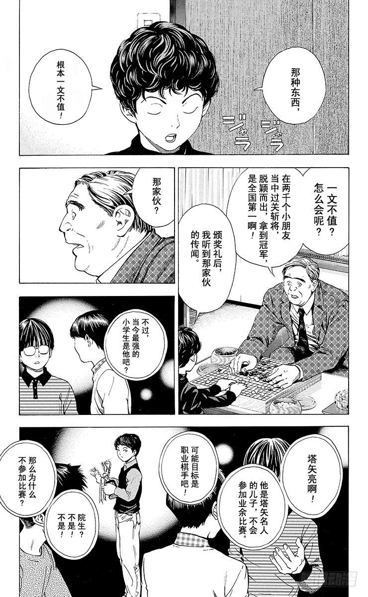 棋魂 角色外传1 塔矢亮 第16页
