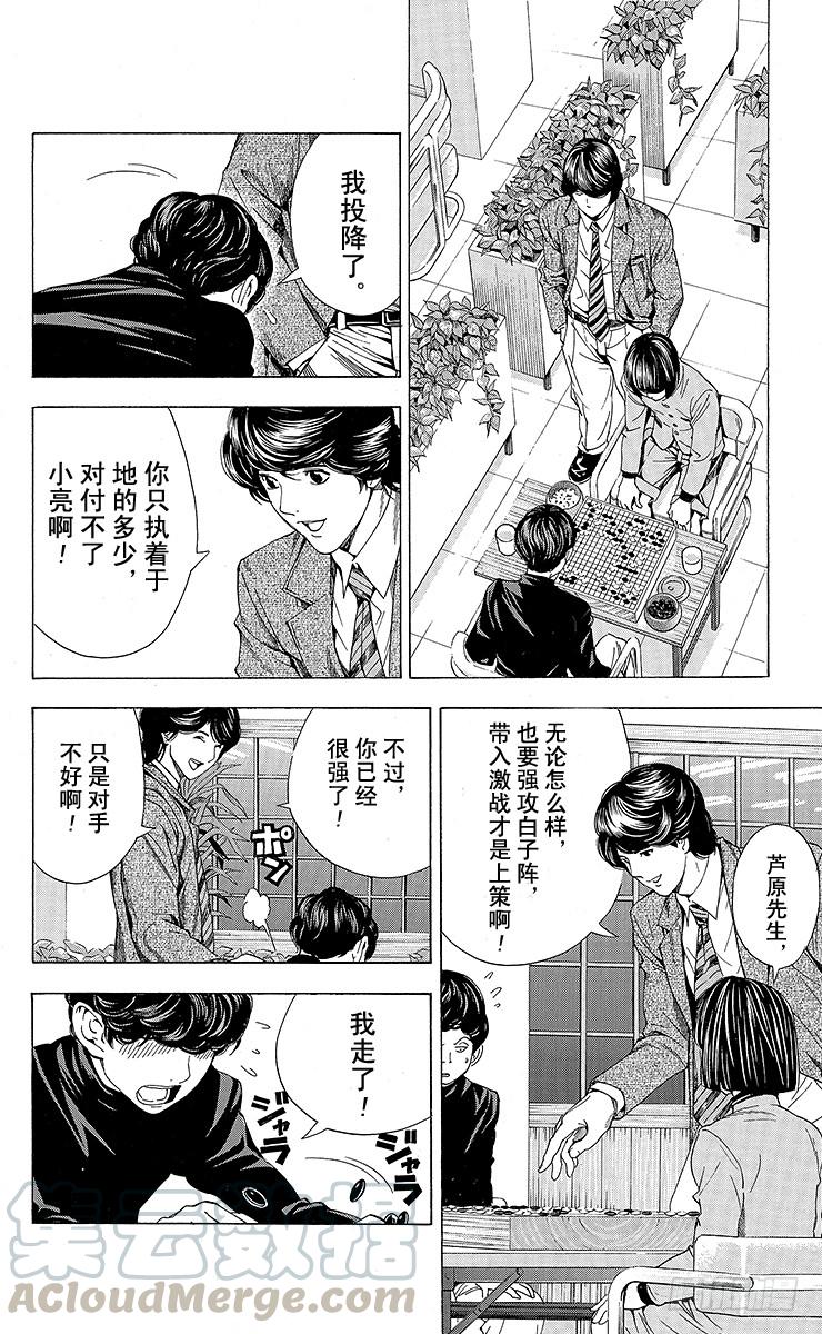 棋魂 角色外传1 塔矢亮 第29页