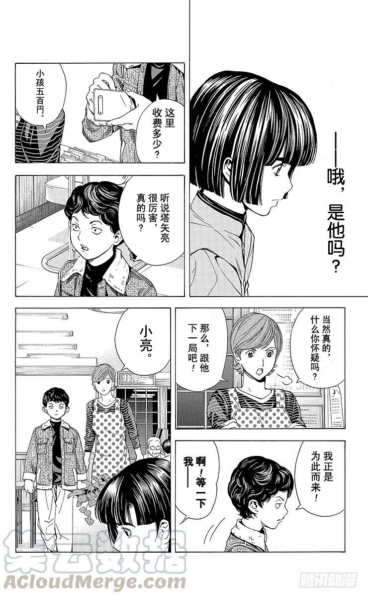 棋魂 角色外传1 塔矢亮 第21页