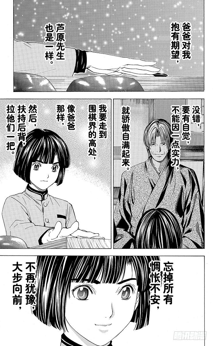 棋魂 角色外传1 塔矢亮 第36页