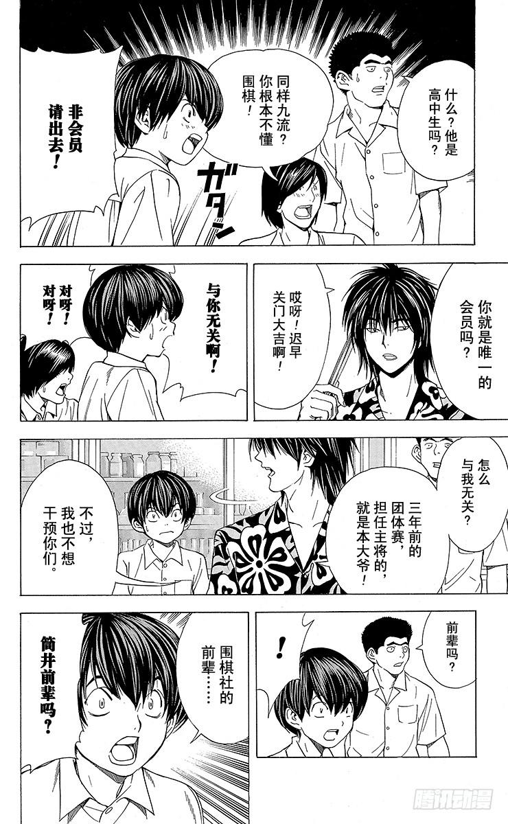 棋魂 角色外传2 加贺铁男 第14页