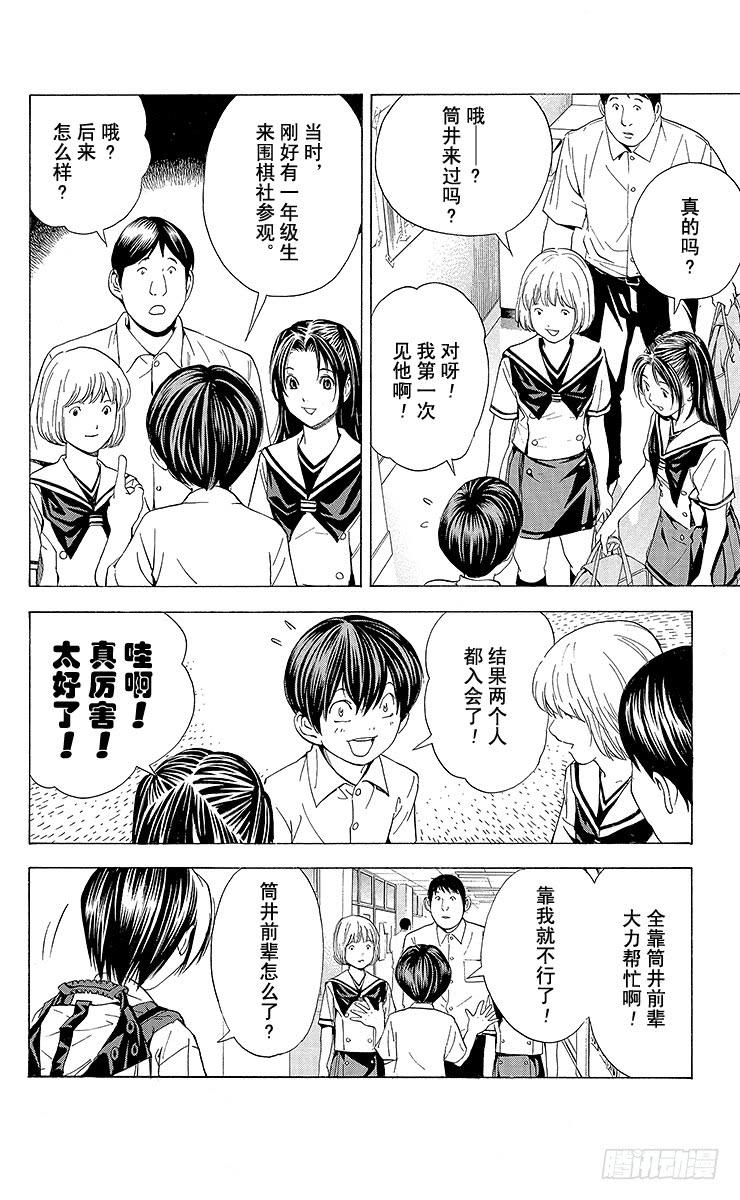 棋魂 角色外传2 加贺铁男 第30页