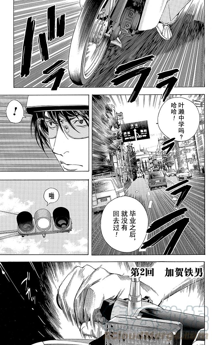 棋魂 角色外传2 加贺铁男 第1页