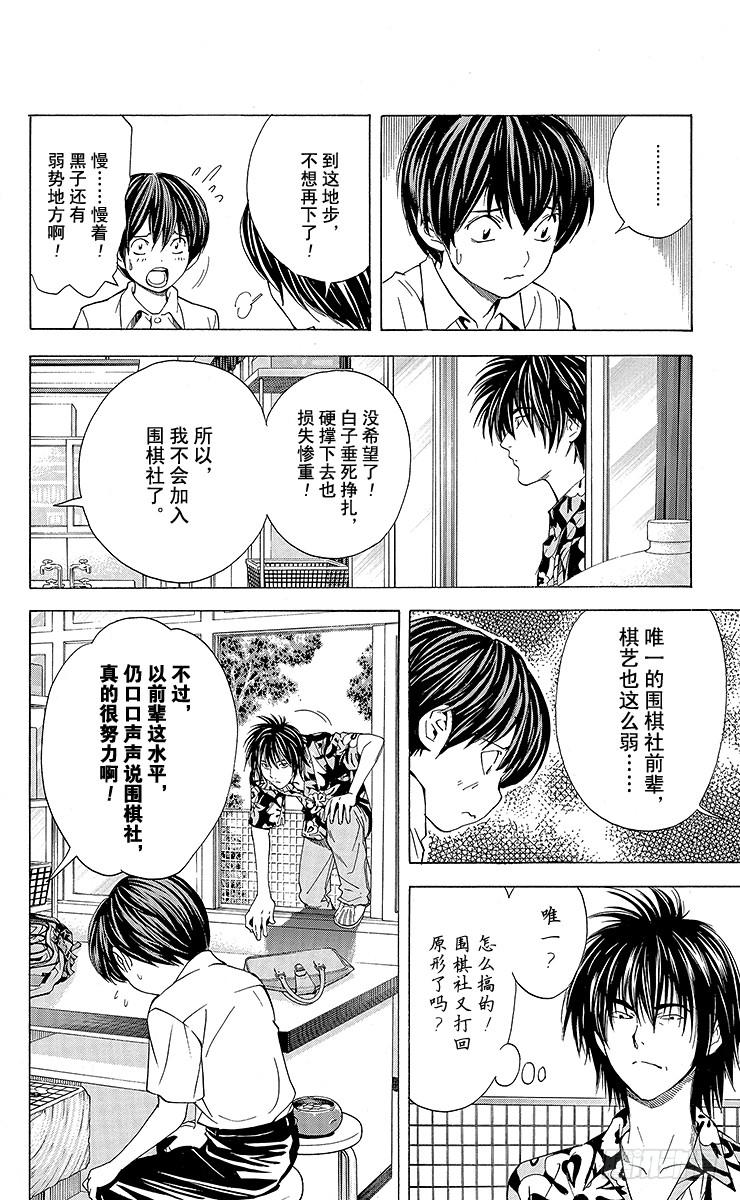 棋魂 角色外传2 加贺铁男 第12页