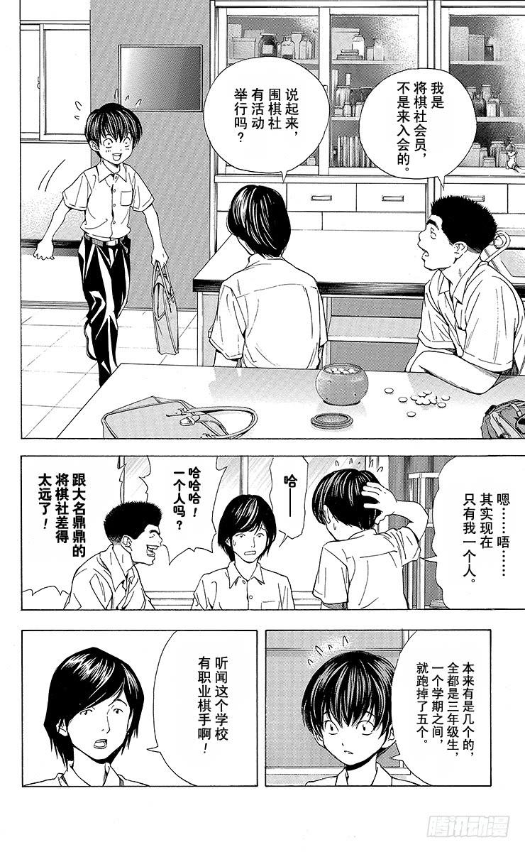 棋魂 角色外传2 加贺铁男 第8页