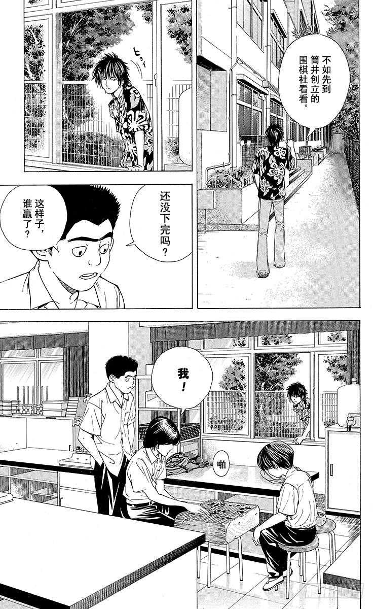棋魂 角色外传2 加贺铁男 第11页