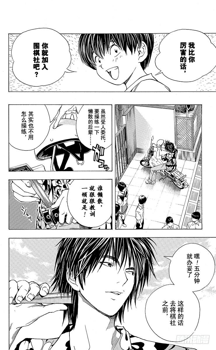 棋魂 角色外传2 加贺铁男 第10页