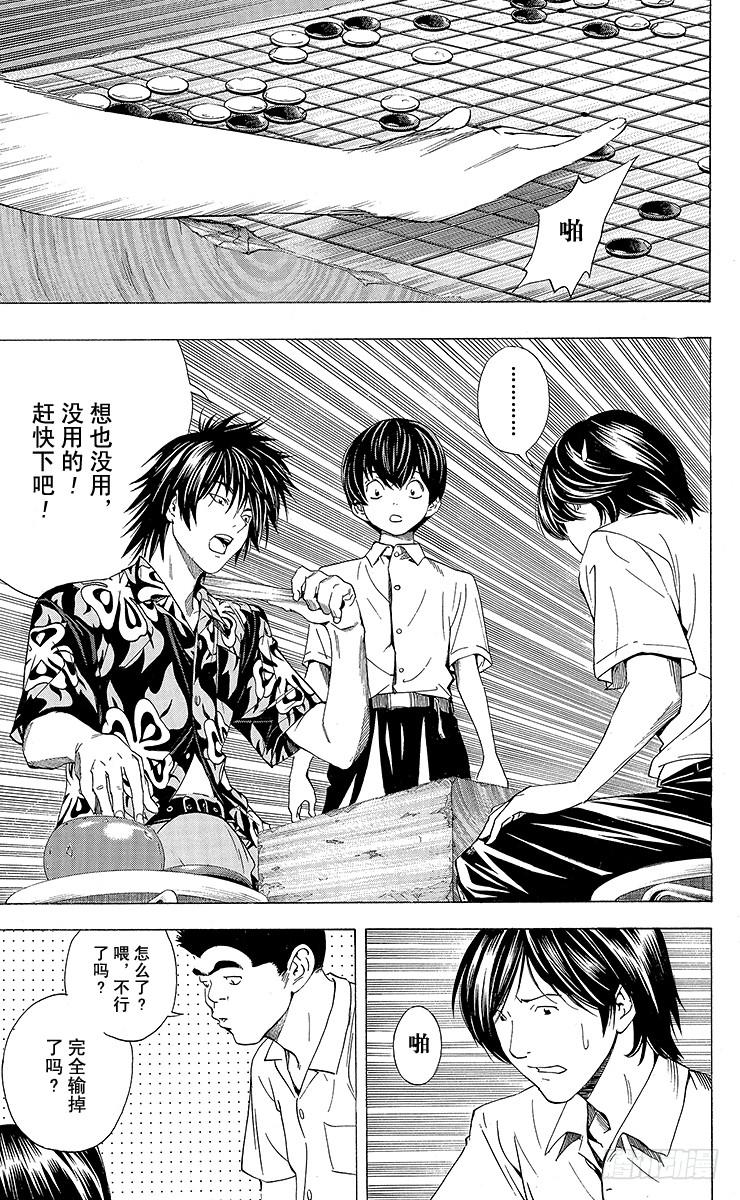 棋魂 角色外传2 加贺铁男 第19页
