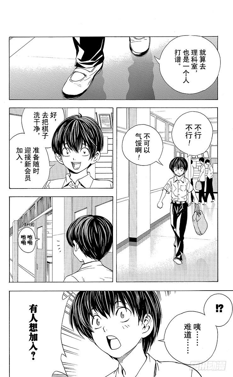 棋魂 角色外传2 加贺铁男 第6页