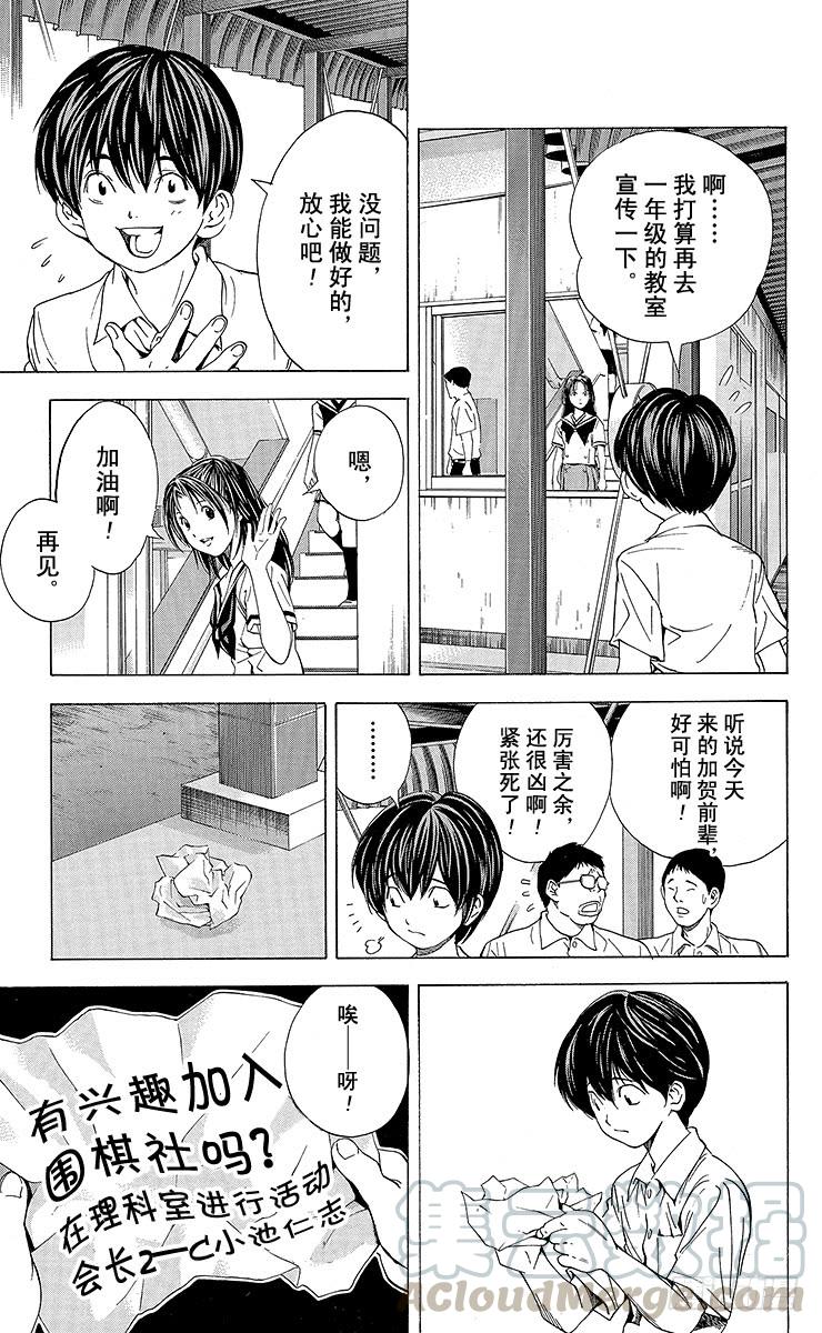 棋魂 角色外传2 加贺铁男 第5页