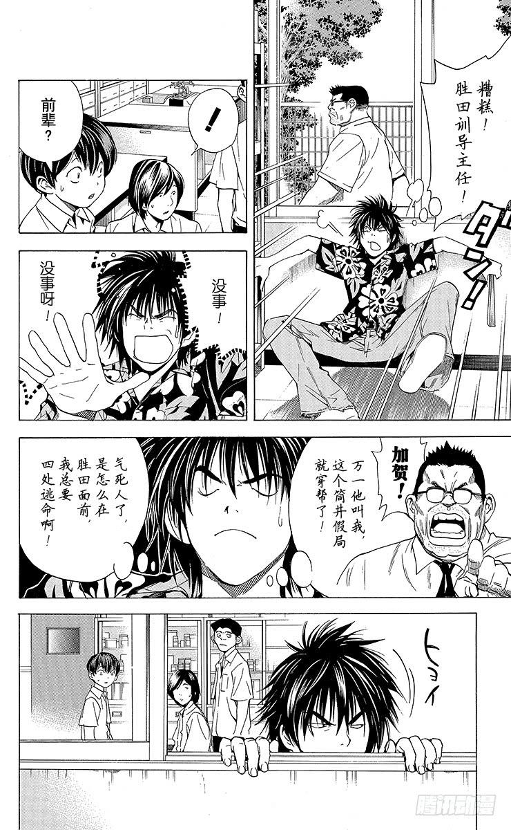 棋魂 角色外传2 加贺铁男 第22页