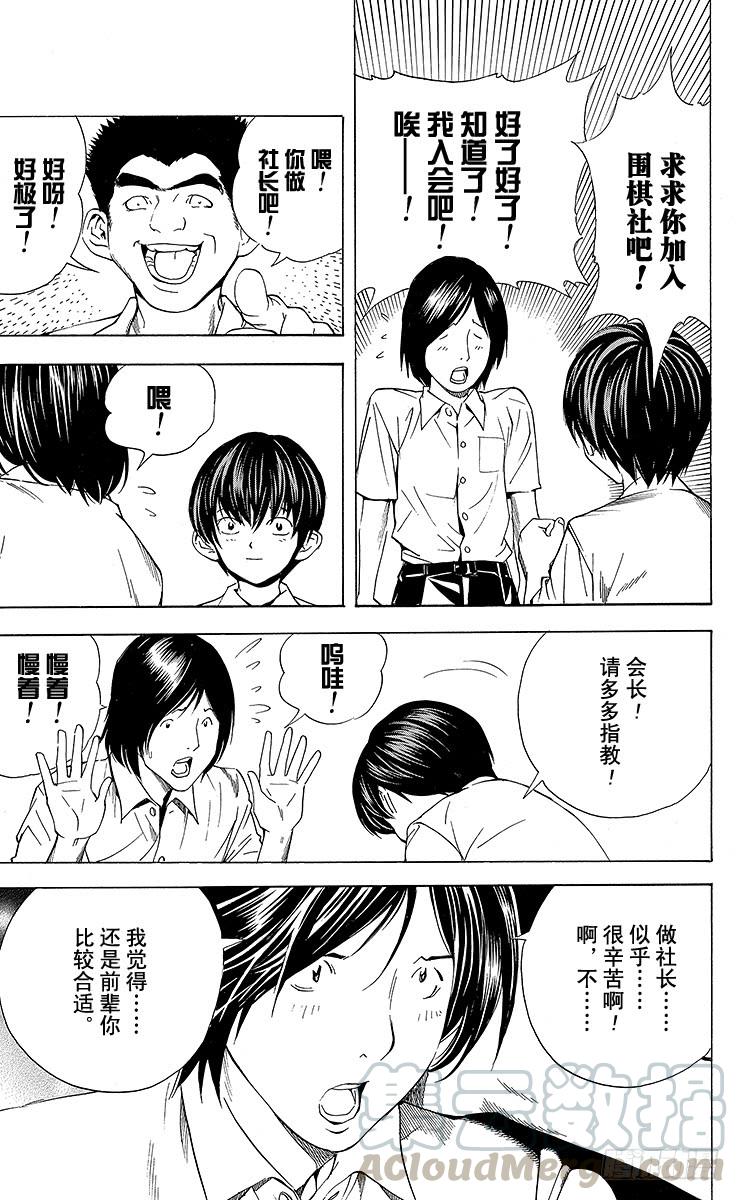 棋魂 角色外传2 加贺铁男 第25页