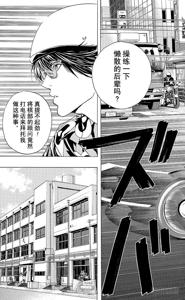 棋魂 角色外传2 加贺铁男 第3页
