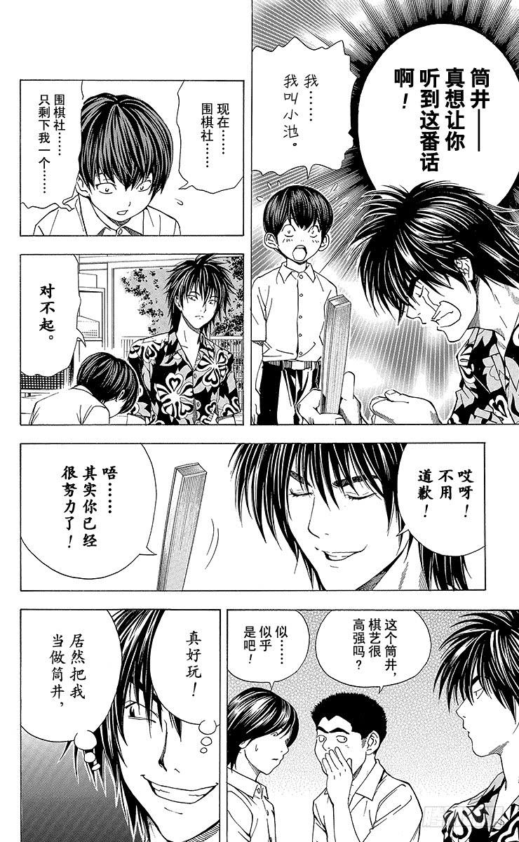 棋魂 角色外传2 加贺铁男 第16页