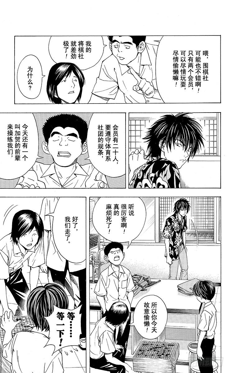 棋魂 角色外传2 加贺铁男 第23页