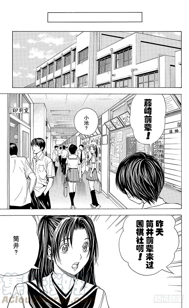 棋魂 角色外传2 加贺铁男 第29页