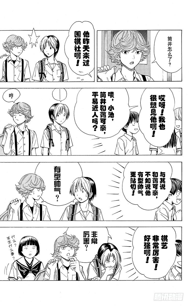 棋魂 角色外传2 加贺铁男 第31页