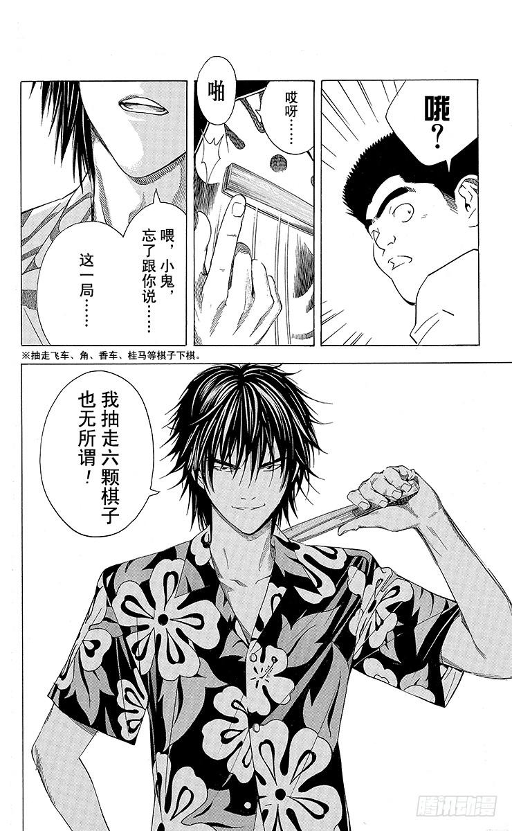 棋魂 角色外传2 加贺铁男 第28页