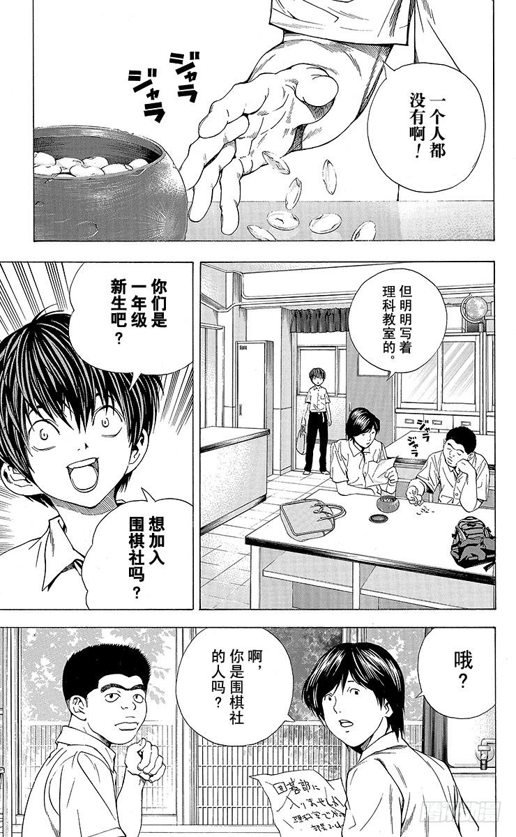 棋魂 角色外传2 加贺铁男 第7页