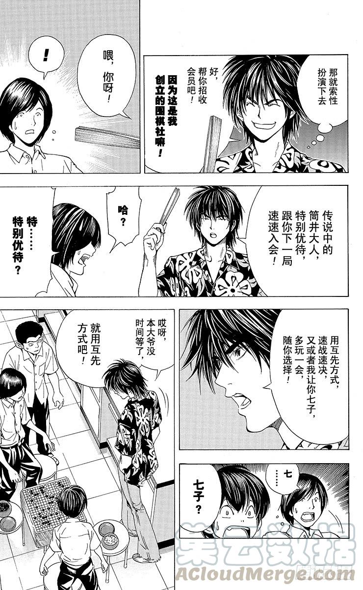 棋魂 角色外传2 加贺铁男 第17页