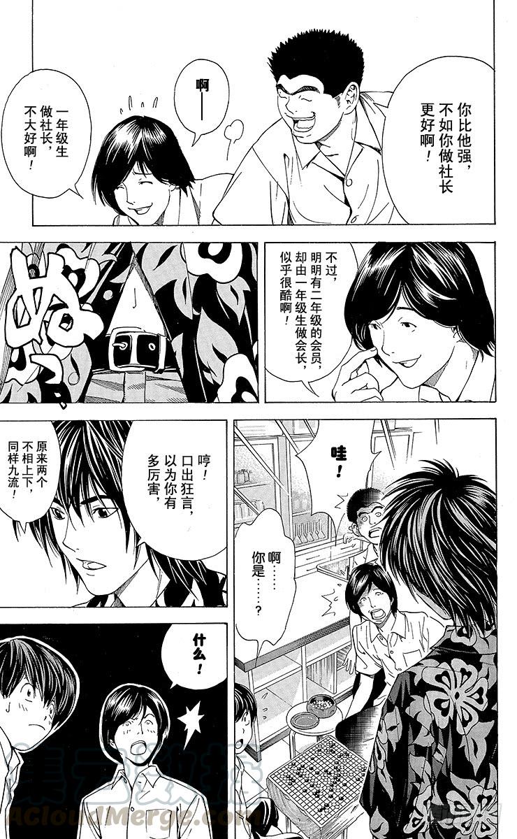 棋魂 角色外传2 加贺铁男 第13页