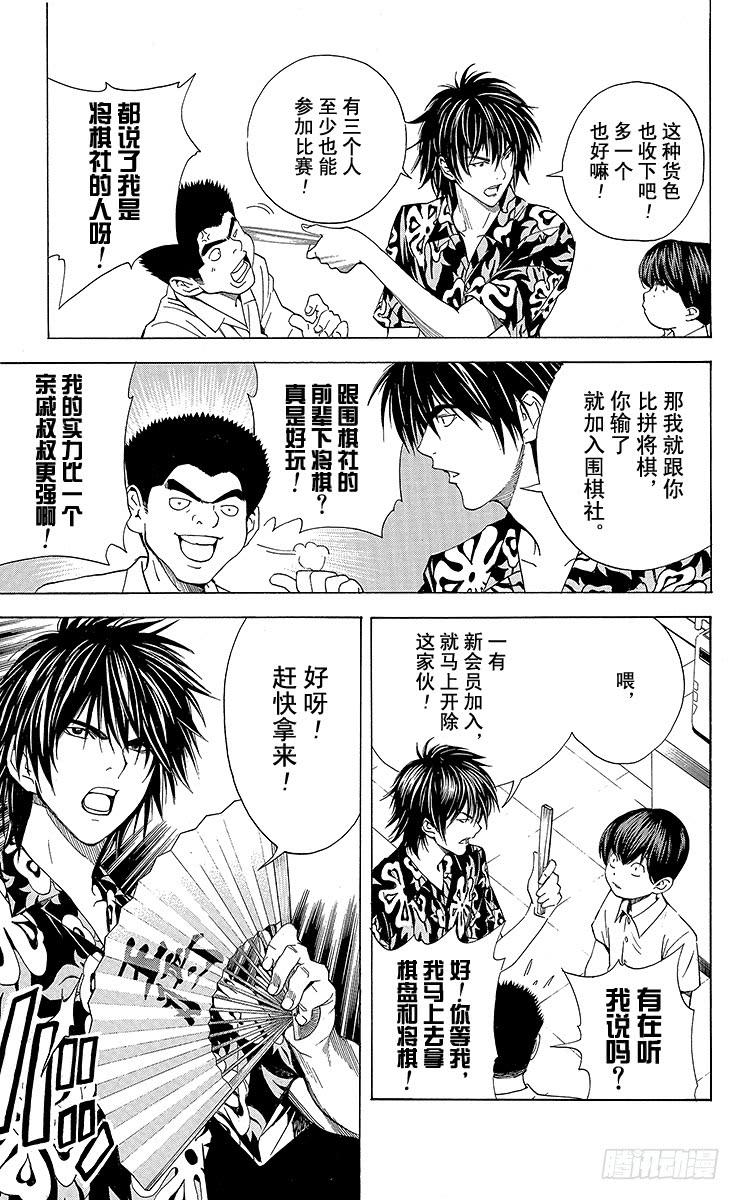 棋魂 角色外传2 加贺铁男 第27页