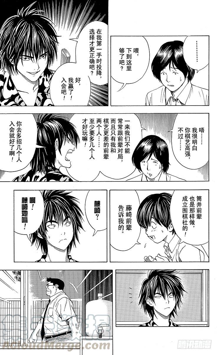 棋魂 角色外传2 加贺铁男 第21页