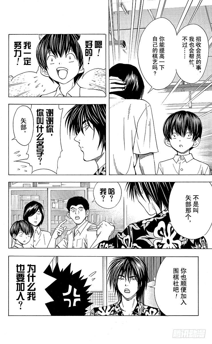 棋魂 角色外传2 加贺铁男 第26页