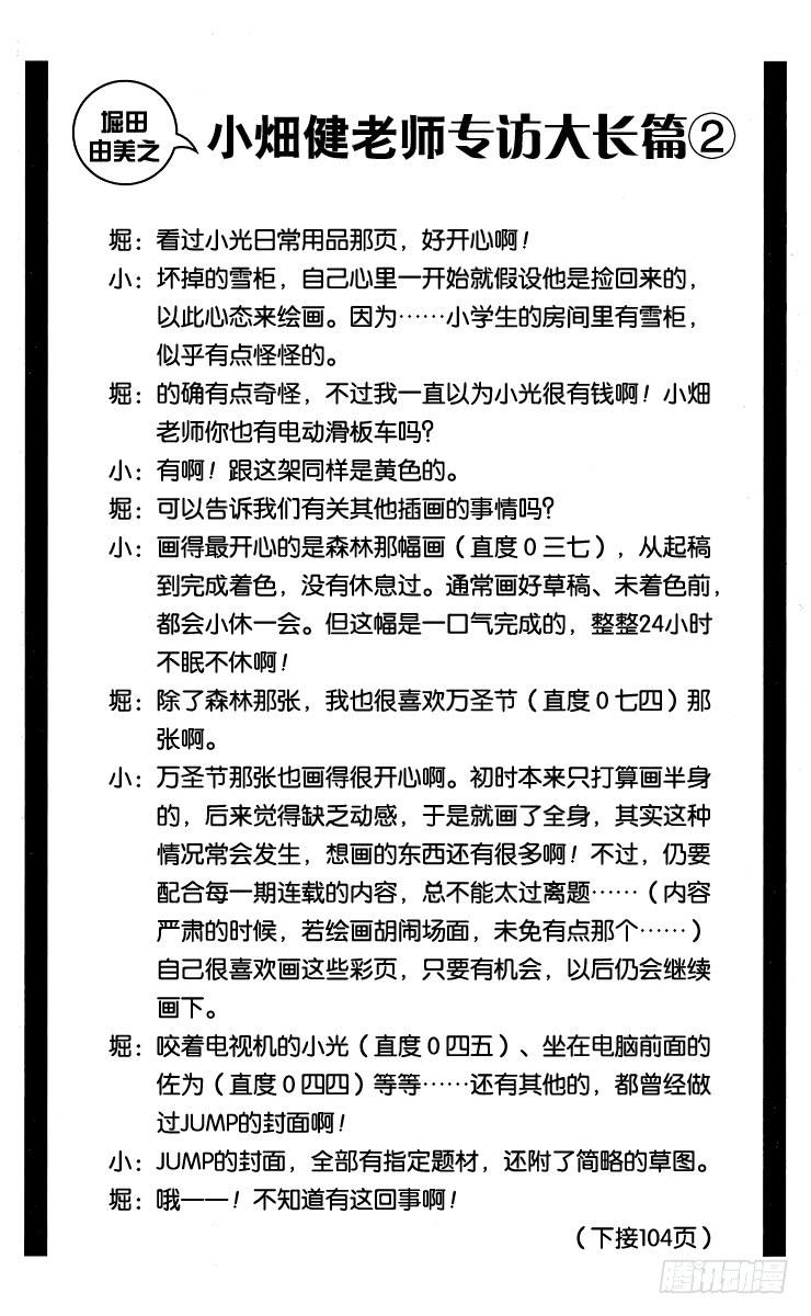 棋魂 角色外传2 加贺铁男 第32页